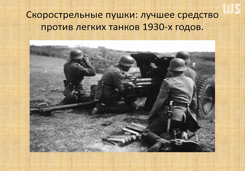 Скорострельные пушки