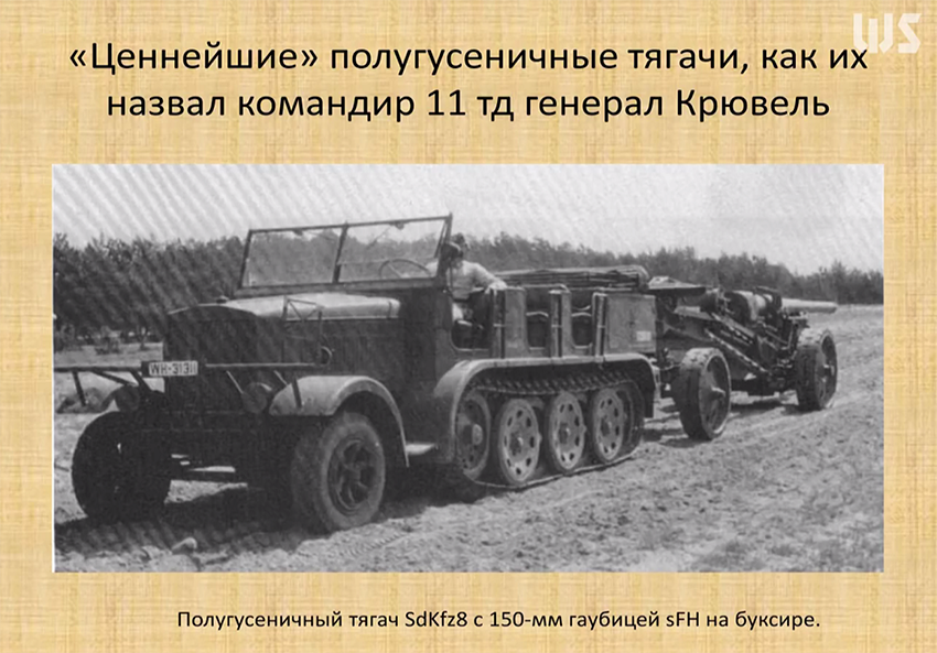 "Ценнейшие" полугусенечные тягачи