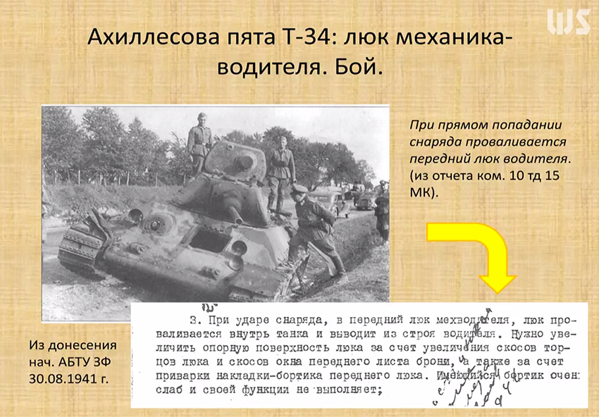 Ахиллесова пята Т-34