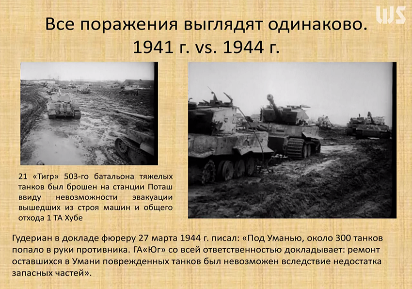 Все поражения выглядят одинаково