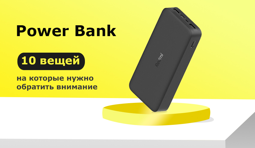 10 вещей, на которые нужно обратить внимание