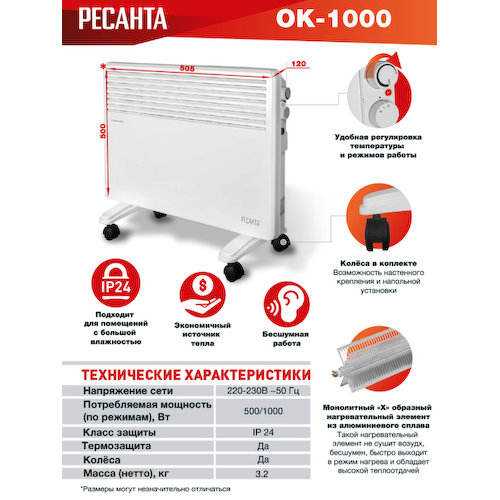 Конвектор Ресанта ОК-1000