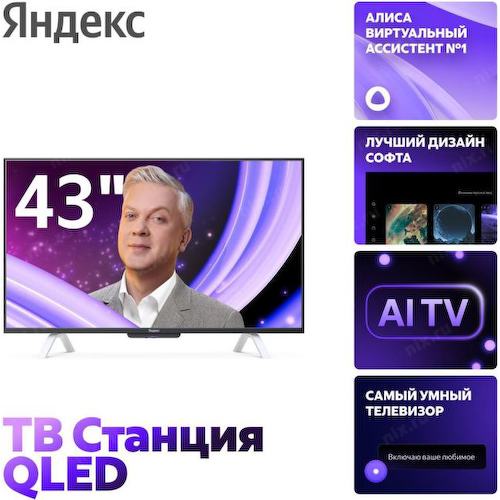 43" Яндекс YNDX-00093