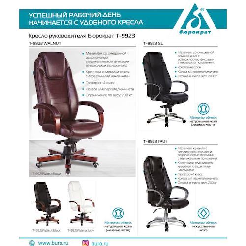 Кресло руководителя солидное Buro T-9923SL