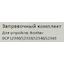 вид совместимости картриджа