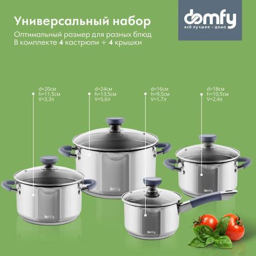 Набор посуды Domfy Home Cucina 8 предметов (DKM-CW108)