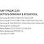 вид совместимости картриджа