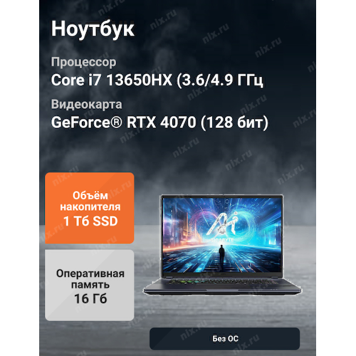 Ноутбук Gigabyte Aorus 16X 16" IPS QHD+ 165Hz/Intel Core i7 13650HX/16Gb/1Tb/Nvidia RTX4070 8Gb/RGB keyboard/Dos/grey