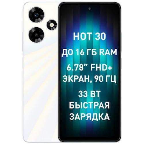 10040072 Смартфон Infinix Hot 30 X6831 8/128gb Sonic white