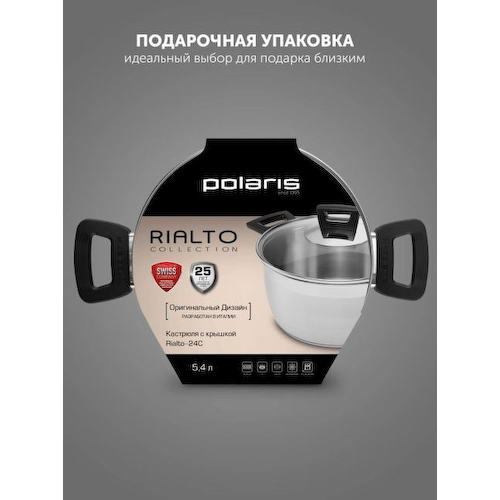 Кастрюля Polaris Rialto 24C 5.4л. d=24см (с крышкой) стальной (015153)