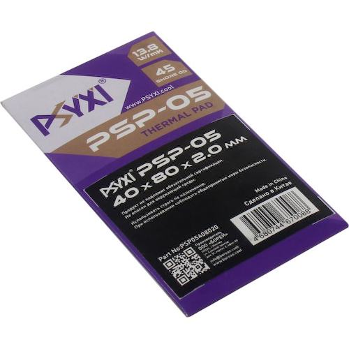 Термопрокладка PSYXI PSP05 (PSP05408020)