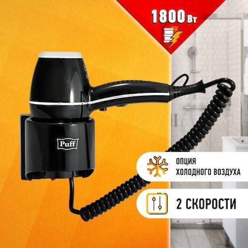 Фен Puff 0405.012