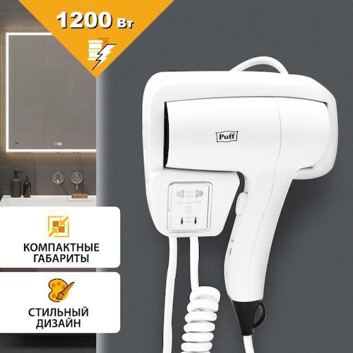 Фен Puff 1405.007