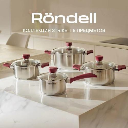 Набор посуды Rondell Strike RDS-818 8 предметов