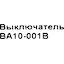 маркировка