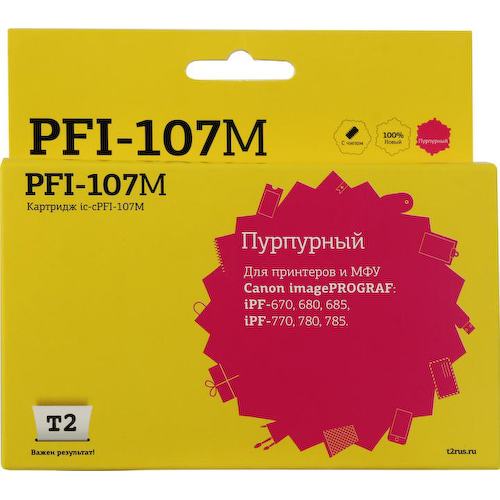 Картридж цветной (или контейнер с цветными чернилами) T2 IC-CPFI-107M