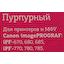 вид совместимости картриджа