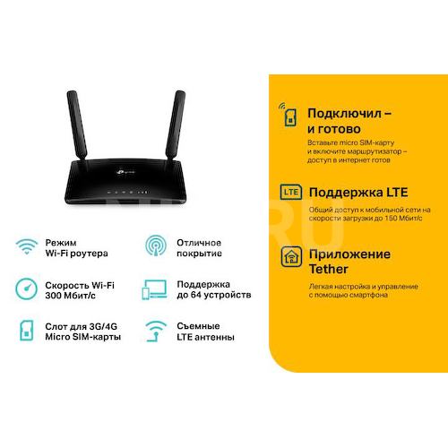 Роутер стационарный 4G TP-LINK TL-MR150