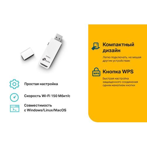 Адаптер WiFi TP-LINK TL-WN727N