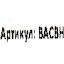 маркировка